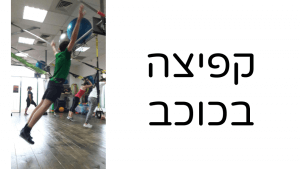 אימון כושר מס׳ 15